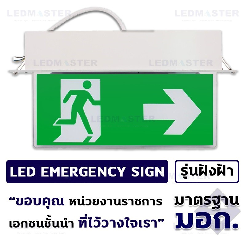 *ราคาส่ง* ชนิดฝังฝ้า ป้ายไฟทางหนีไฟ led ป้ายทางออกฉุกเฉิน ไฟดับ ไฟตก สำรองไฟ 3-5 ชม. ไฟบ้าน 220V (รูป ลูกศรชี้ซ้าย )