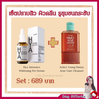 เซรั่ม ไฮยา พรี ซีรั่ม เจลน้ำผึ้ง กิฟฟารีน รักษาสิว ลดริ้วรอย Hya serum Honey Acne Giffarine ลดสิว ผิวมัน สิวอุดตัน