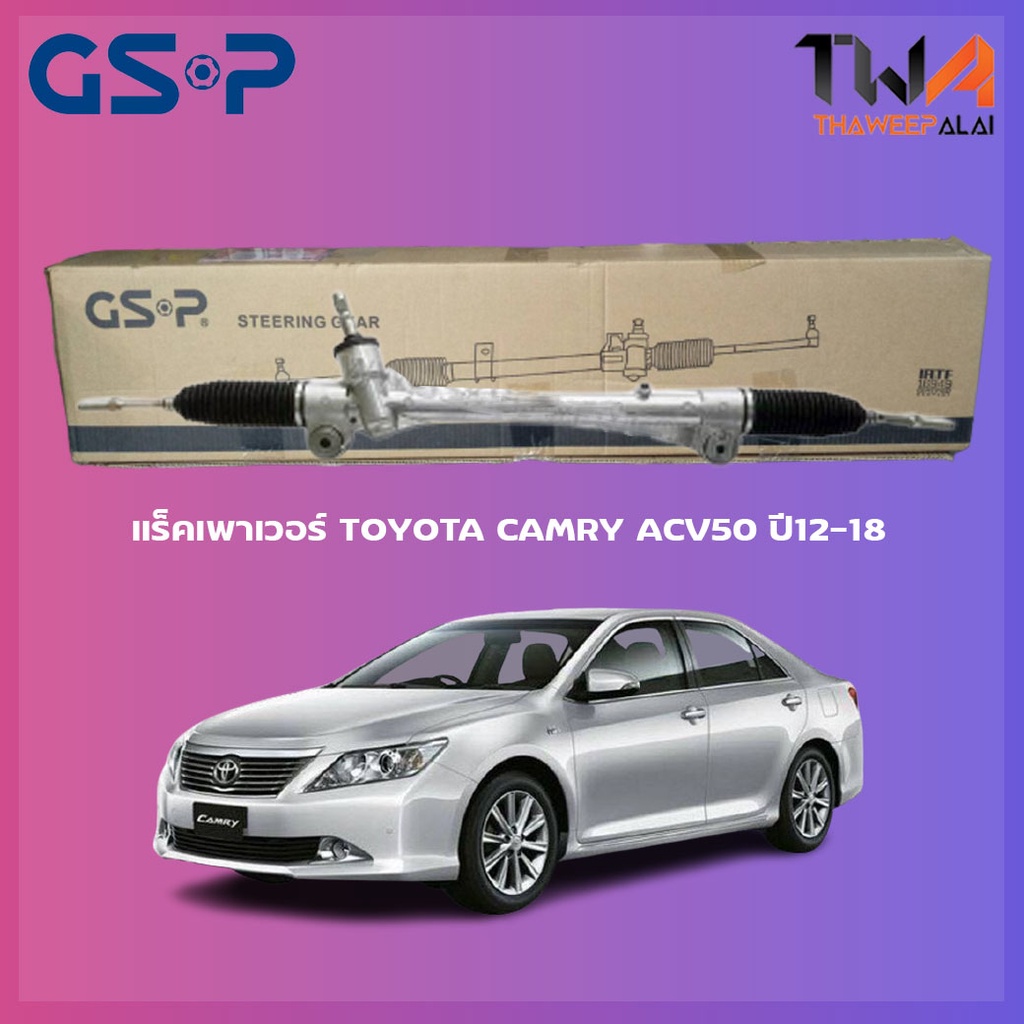 GSP แร็คเพาเวอร์ TOYOTA CAMRY ACV50 ปี12-18 / SR700337