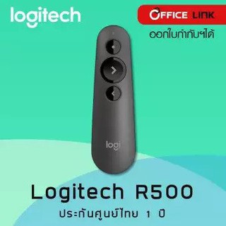 Logitech R500 s Wireless Presenter Laser Pointer รีโมทพรีเซนไร้สาย รีโมทเลเซอร์ - ประกันศูนย์ 1 ปี Office Link