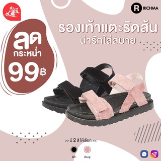 🔥โล๊ะล้างสต๊อก🔥 หมดแล้วหมดเลย!! RICHMA [ SW1914 ] รองเท้าแตะแฟชั่น รองเท้าแตะผู้หญิง แตะรัดส้น