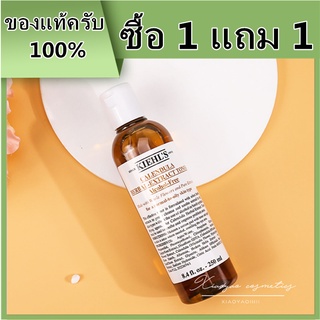 ซื้อ 1 แถม 1 พร้อมส่ง - KIEHLS Calendula Herb Extract Alcohol-Free Toner 250ml+250ml 500ml+500ml