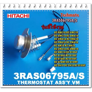 อะไหล่ของแท้/เทอร์โมสตัสหม้อหุงข้าวฮิตาชิ/Hitachi/3RAS06795A/S/ใช้กับรุ่นRZ-ZMA18