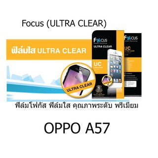 Focus (ULTRA CLEAR) ฟิล์มโฟกัส ฟิล์มใส คุณภาพระดับ พรีเมี่ยม (ของแท้ 100%) สำหรับ OPPO A57