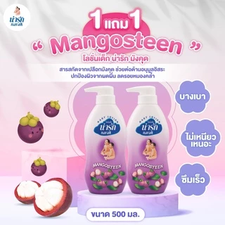 [1แถม1] Narakโลชั่นเด็กน่ารักมังคุด 500 มล.