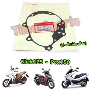 Click125 Pcx150 ** ปะเก็นเฟืองท้าย ** แท้ศูนย์ 21395-KZR-600