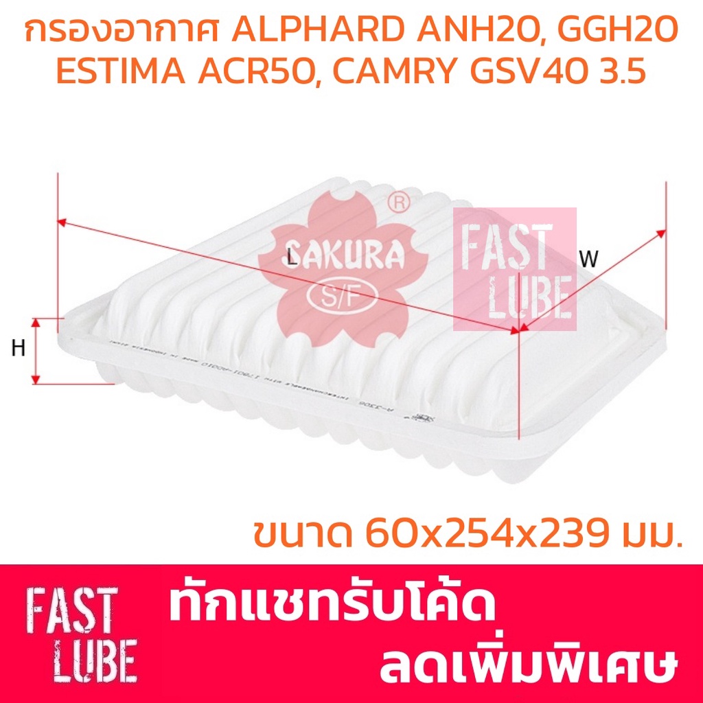 กรองอากาศ กรองแอร์ TOYOTA ALPHARD ANH20 GGH20, CAMRY GSV40 3.5, ESTIMA ACR50
