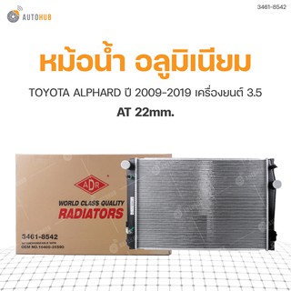 หม้อน้ำ TOYOTA  ALPHARD 2009-2019 เครื่องยนต์ 3.5 AT 22mm. (3461-8542) (1ชิ้น)