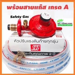 SCG หัวปรับแก๊สแรงดันต่ำ แบบมีเซฟตี้ รุ่นR-326S เกลียวทองเหลือง ใช้ดู่กับเตาแก๊สตามบ้านทั่วเท่านั้น (A002)