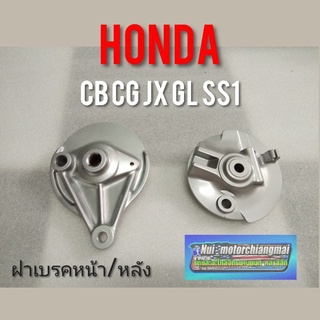 ฝาดั้ม ฝาครอบดุม ครอบเบรค หน้า หลัง honds cb100 125 cg  jx 110 125 gl 100 125