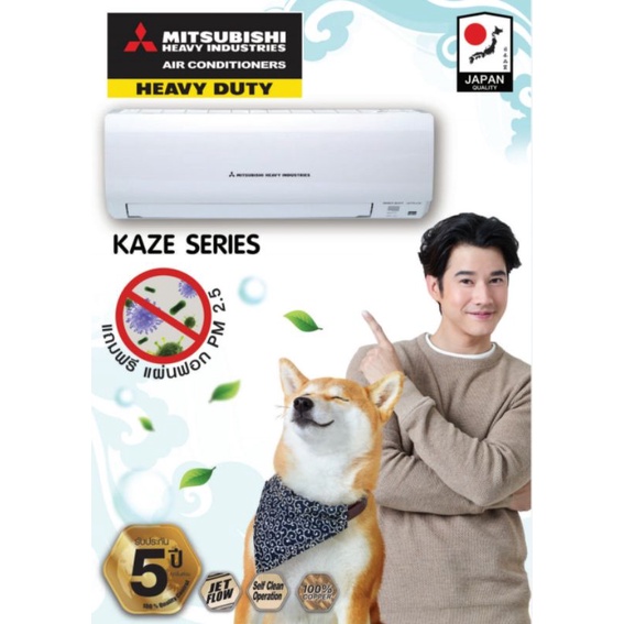 แอร์ใหม่ Mitsubishi Heavy Duty เบอร์5 CXV