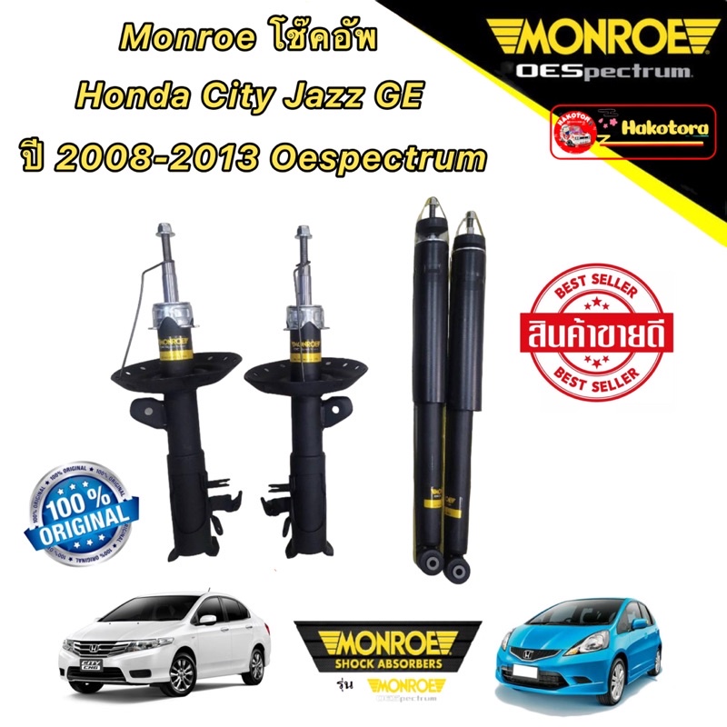 Monroe โช๊คอัพ หน้า หลัง Honda City Jazz GE ซิตี้ แจ๊ส ปี 2008-2013 Oespectrum