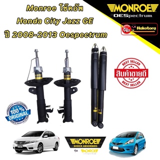 Monroe โช๊คอัพ หน้า หลัง Honda City Jazz GE ซิตี้ แจ๊ส ปี 2008-2013 Oespectrum