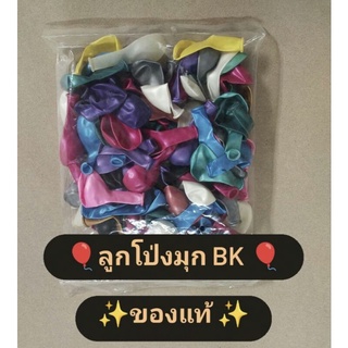 🎈ลูกโป่งมุกBKของแท้🎈 ✨พร้อมส่ง ส่งไว ส่งจริง งานแท้✨ 🔥1ใบ🔥