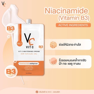 Vit C Whitening Cream แบบซอง 7g.ครีมวิตามินซี ในรูปแบบครีมซอง ครีมวิตซีน้องฉัตร (1กล่อง *10 ซอง)