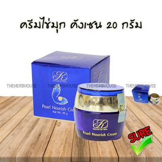 ครีมมุกเล็ก คังเซน คริสติน โคคูล เพิร์ล นอริช ครีม (Pearl Nourish Cream)