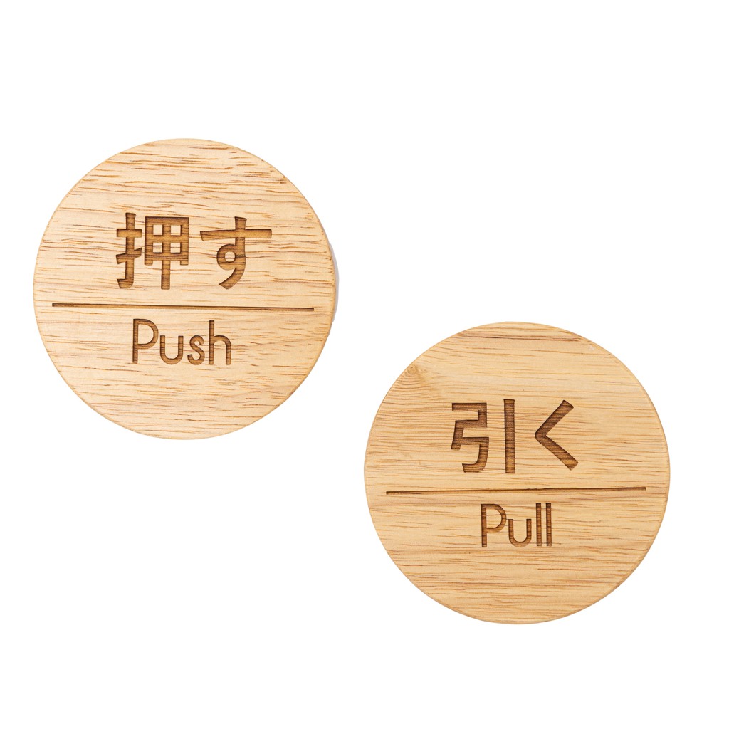 THEWOOD 'S TALE Mori No Naka ป้ายไม้สำหรับติดประตู ผลัก/ดึง "PUSH/PULL" SIGN ภาษาอังกฤษและญี่ปุ่น (1