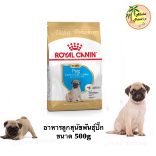 Royal Canin Pug Puppy🐶โรยัล คานิน อาหารสุนัขปั๊กลูกสุนัข ขนาด 500g