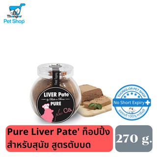 Pure Liver Pate (ท็อปปิ้งขนมสำหรับสุนัขสูตรตับบด) 270 กรัม