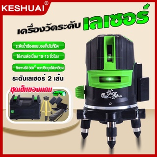 เครื่องวัดระดับเลเซอร์ ระดับน้ำเลเซอร์ 2 เส้น 360 องศา อุปกรณ์สำหรับปรับระดับ ใช้วัดรอบทิศทาง 360° พร้อมกล่องเก็บอุปกรณ