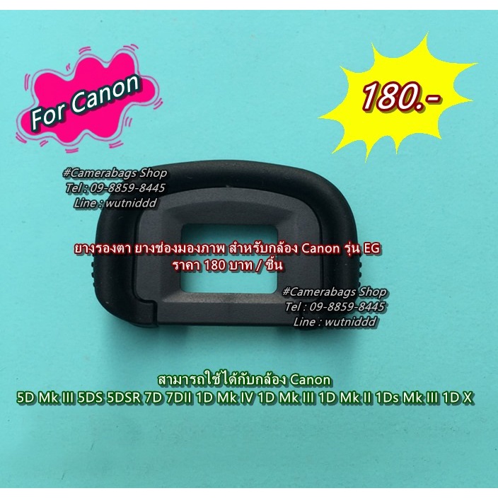 Canon EG Eye Cup 5D4 5DIV 5D Mark IIII 5D3 5D Mark lll 5DS 5DSR 7D 7DII 1D Mark III 1D Mark II 1Ds M