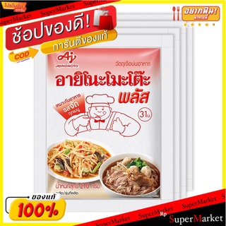 ✨HOT Item✨ อายิโนะโมะโต๊ะ พลัส ผงชูรส 210 กรัม x 4 ซอง(แพ็ค2) 💥โปรสุดพิเศษ!!!💥