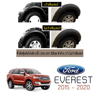 คิ้วล้อ 6นิ้ว Ford Everest 2015-2017 มีน็อต ดำด้าน เว้า,ไม่เว้าเซ็นเซอร์