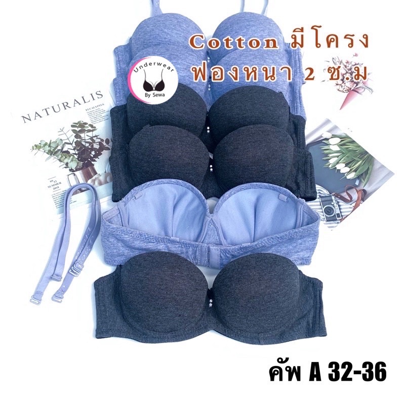 เสื้อในมีโครง คัพA ทรงครึ่งเต้า เสริมฟอง 2ซม ผ้าคอตตอน(6003)