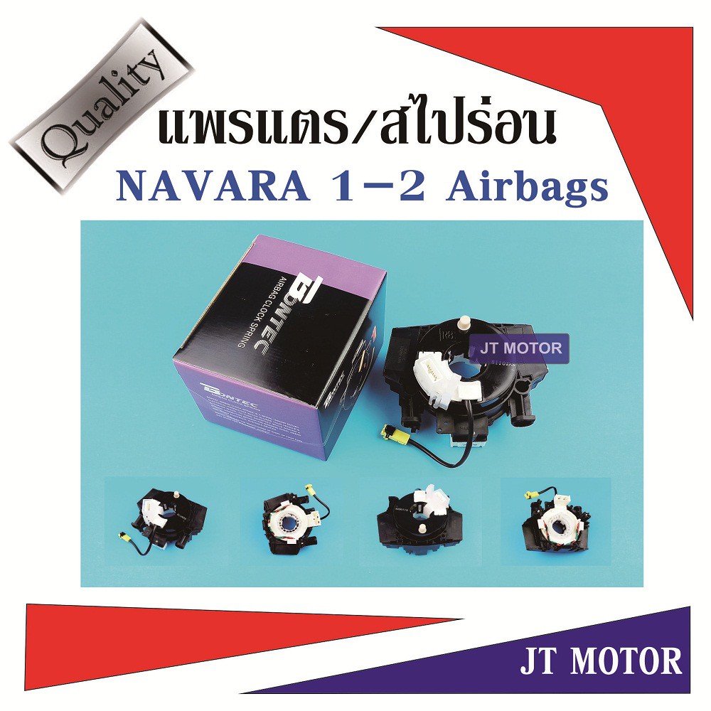 แพรแตร สไปร่อน ลานคอพวงมาลัย NISSAN NAVARA D40 (8/11พิน) 1- 2Airbag ปี 07/10/12 รุ่นแรก TIDA ทีด้า 2