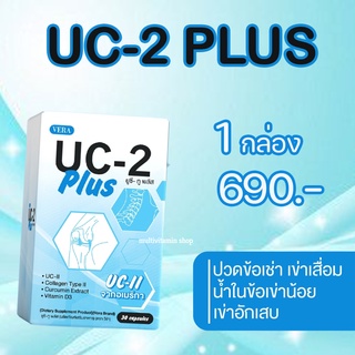 VERA วีร่า UC-2 Plus ยูซี-ทู พลัส อาหารเสริมกระดูก อาหารเสริมบำรุงกระดูก อาหารเสริมเข่า อาหารเสริมบำรุงเข่า ปวดข้อ