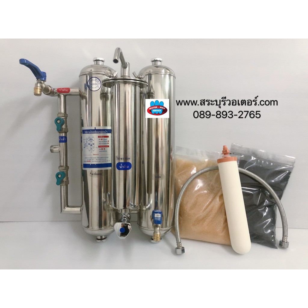 เครื่องกรองน้ำสแตนเลส 3 ท่อยี่ห้อ WATER-WAY ( คาร์บอน + เรซิ่น + เซรามิค ก๊อก+สาย)