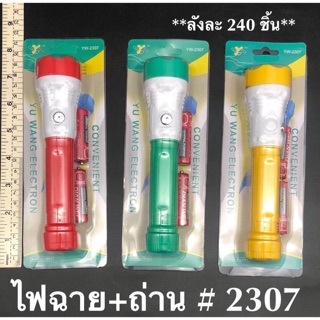 ไฟฉาย+ถ่าน ชุดละ 39฿