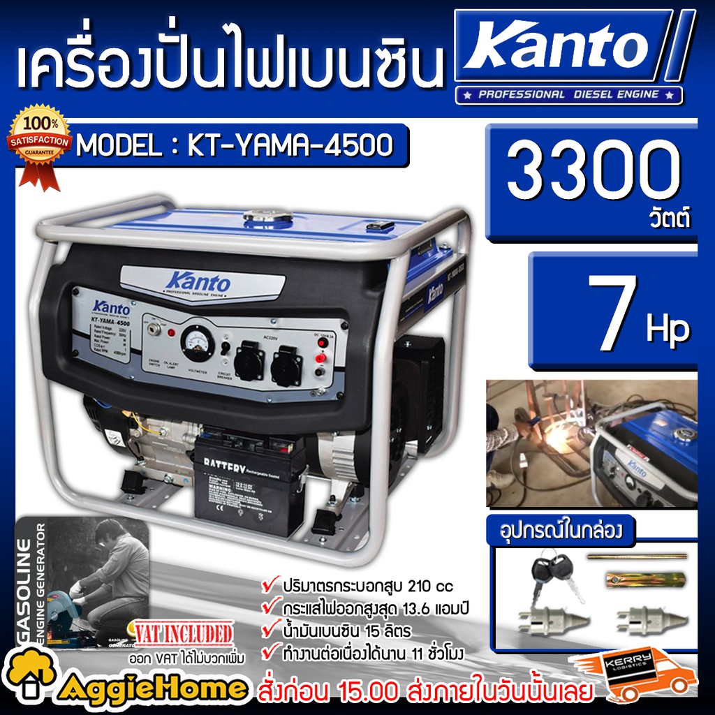 KANTO เครื่องปั่นไฟ รุ่น KT-YAMA-4500 3300วัตต์ 7HP เครื่องยนต์ 4 จังหวะ (กุญแจสตาร์ท/เชือกสตาร์ท) เครื่องปั่นไฟเบนซิน