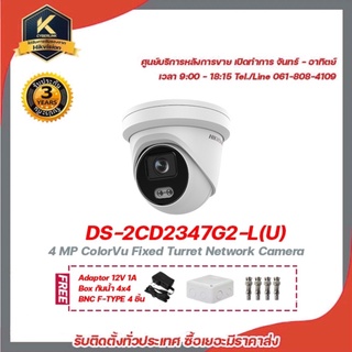 HIKVISION DS-2CD2347G2-L(U) 4 mp กล้องวงจรปิดความละเอียด 4 ล้านพิกเซล รองรับระบบ 4 ระบบ TVI,AHD,CVI,CVBS