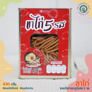 ขนมปังปิ๊บมินิ ขาไก่ 5 รส (Tasty Sticks Biscuits) ขนมปังกรอบรูปแท่ง 5 รส