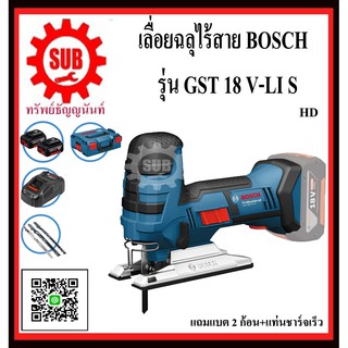 BOSCH เครื่องเลื่อยฉลุ  GST 18 V-LI S   #06015A5104  HD  18 V แบต 2 ก้อน  GST18V-LI S  GST-18V-LI S  GST - 18V - LI S  G