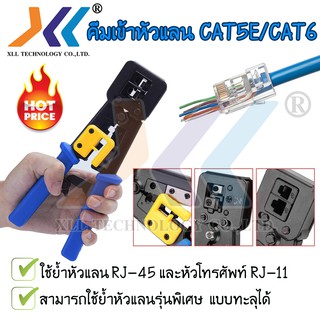 คีมเข้าหัวแลนรุ่นพิเศษ แบบทะลุYB515