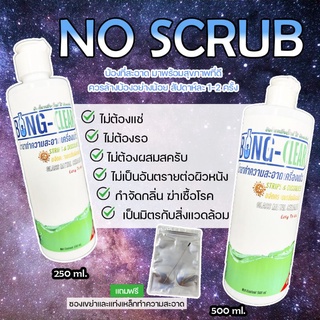 สูตรใหม่ น้ำยาล้างบ้อง น้ำยาล้างบ้องแก้ว ไม่ต้องแช่ ไม่ต้องผสมสครับ  Bong Clear