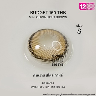 Mini Olivia LIGHTBR/สีน้ำตาลอ่อน [สายตาสั้น -0.00 ถึง -10.00] เลนส์ เล็ก / Mini / คอนแทคเลนส์ / ยี่ห้อ Kitty Kawaii