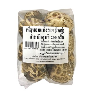 เห็ดหอมแห้งลายใหญ่ 200 กรัม/Large dried dried shiitake mushrooms 200 grams