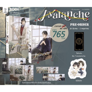 Avalanche #คุณอัยการใจเย็น ( 2 เล่มจบ ) สินค้าพร้อมส่ง