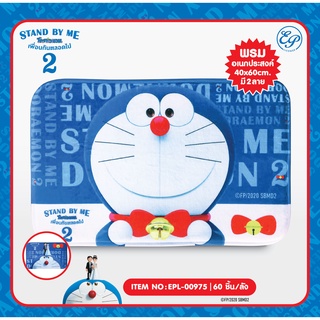 EPL-00975 พรมเช็ดเท้า Doraemon SBM2 ลิขสิทธิ์แท้ 100%