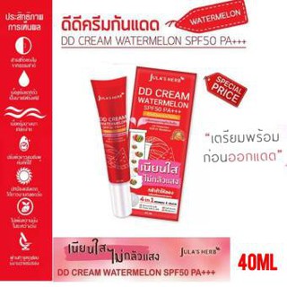 ดีดีครีมแตงโม สารสกัดจาก  DD Cream Watermelon SPF50 PA+++ (แบบหลอด)