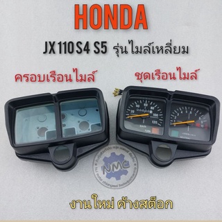 เรือนไมล์ jx110 s4 s5 ชุดเรือนไมล์ jx110 s4 s5 เรือนไมล์ honda jx110 s4 s5