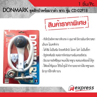 DONMARK ชุดฝักบัวพร้อมวาล์วเปิด-ปิด สีขาว รุ่น CD-02P18