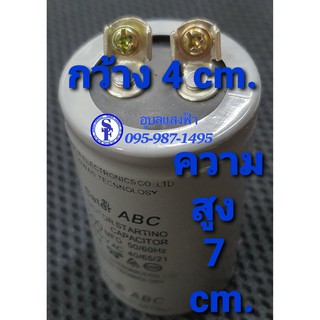 คอนเดนเซอร์200ไมโคร250v. แบบเสียบ C200mfd250v.  C200uf 250v ขาเสียบ