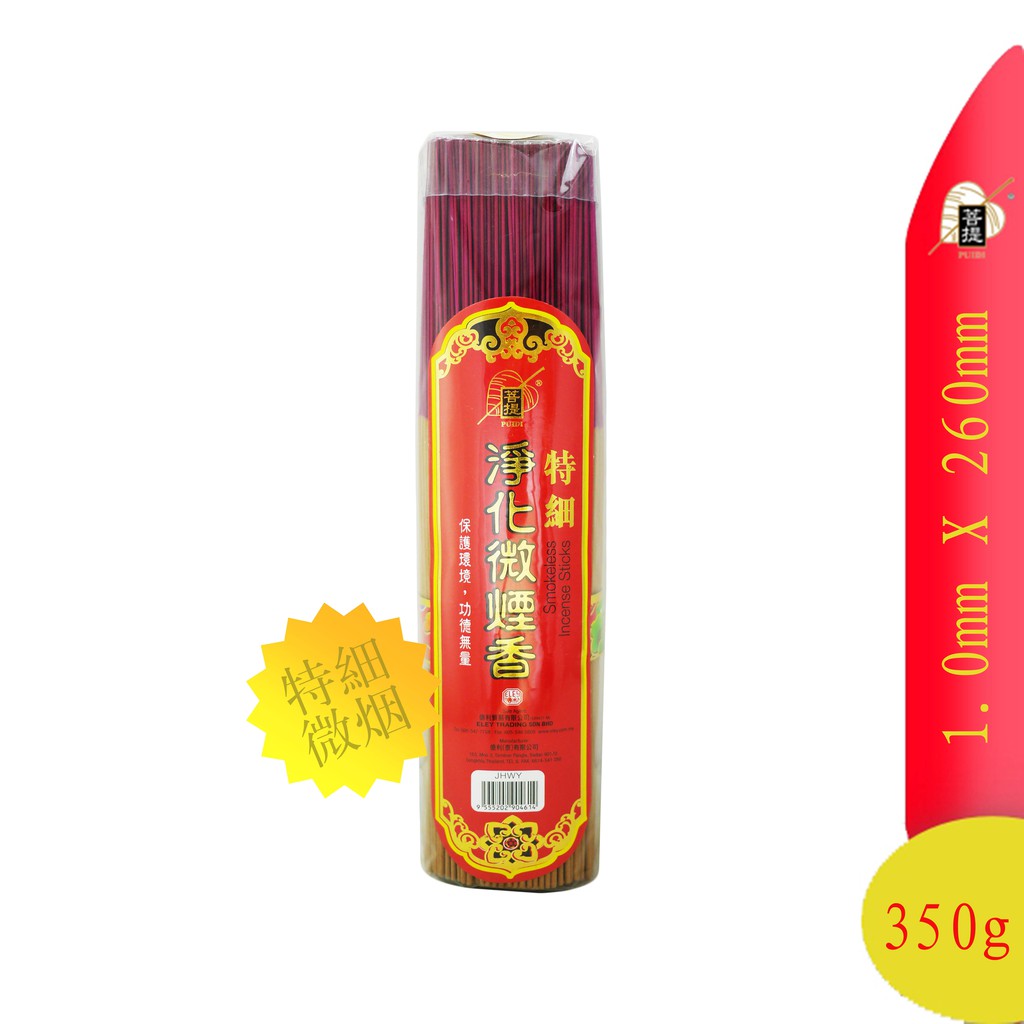 Bodhi Extra Fine Purifying Smoke ธูป 1.0 มม. JOSS STICK