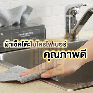 【HOMUHOME ホーム】ผ้าเช็ดโต๊ะไมโครไฟเบอร์ เช็ดทำความสะอาด ผ้าเช็ดครัว ผ้าขี้ริ้ว CTN98 KIT PX