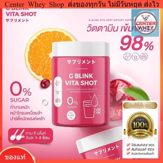 ส่งฟรี‼️ GBlink Vita Shot / G BLINK VITA SHOT / gblink vita shot จี บลิ้งค์ ไว ต้าช็อต วิตามินซีสูง