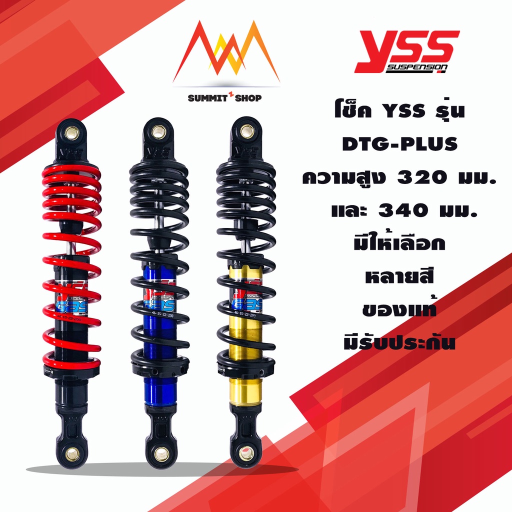 โช๊ค YSS แท้ รุ่น DTG-Plus สำหรับ เวฟ110i เวฟ125i ดรีม ซูปเปอร์คัพ มีให้เลือก 3 สี ความสุง 320-340 มม.